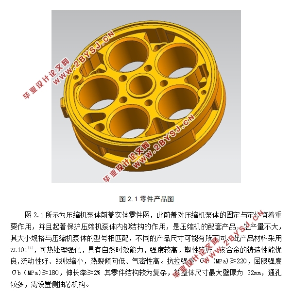 压缩机泵体前盖挤压铸造模具设计(含CAD零件装配图,UG三维图)