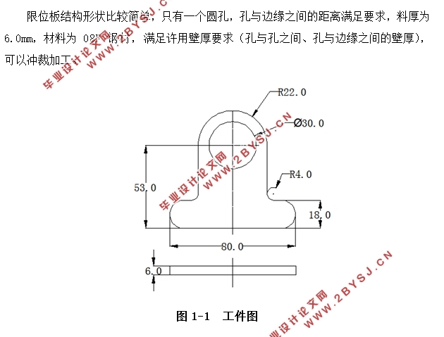 限位板冲压模具设计与制造(复合模冲裁结构)(含CAD零件图装配图)