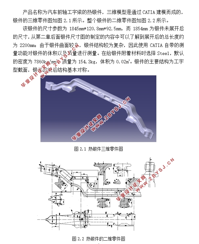 汽车前轴工字梁热锻件模具的三维设计及热学仿真分析(含CAD零件装配图,CATIA三维图)