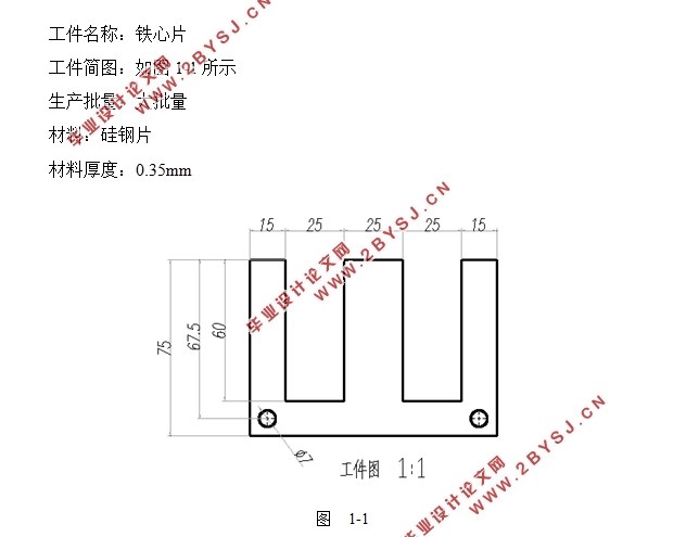 变压器铁芯片冲压模具设计与制造(含CAD零件图装配图)
