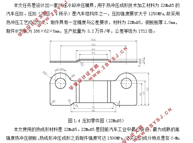 1500MPa级钢板压扣热冲压工艺与模具设计(含CAD零件图装配图)