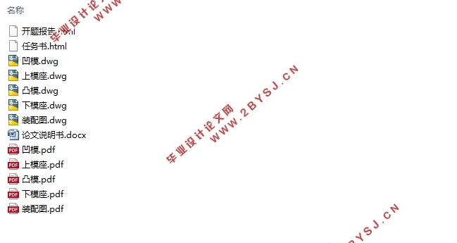 1500MPa级钢板压扣热冲压工艺与模具设计(含CAD零件图装配图)