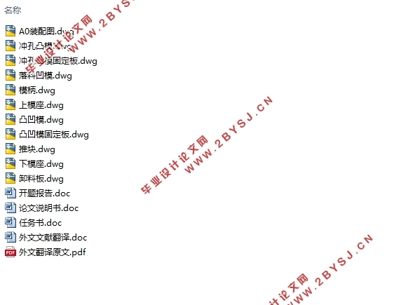 变压器铁芯片冲压模具设计与制造(含CAD零件图装配图)