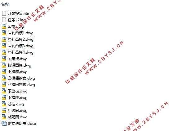 空调阀板冲压件工艺分析及模具设计(含CAD零件图装配图)