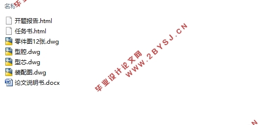 SL-WK10118H28成型工艺分析与模具设计(含CAD零件图装配图)