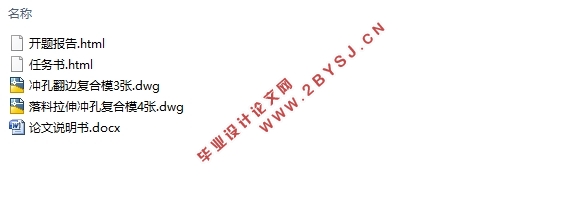 前壳加强板冲压工艺与模具设计(含CAD零件图装配图)