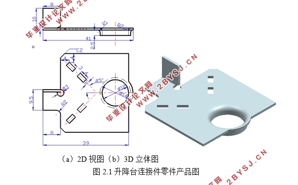 体重秤升降台连接件的级进模具设计(含CAD零件图装配图)