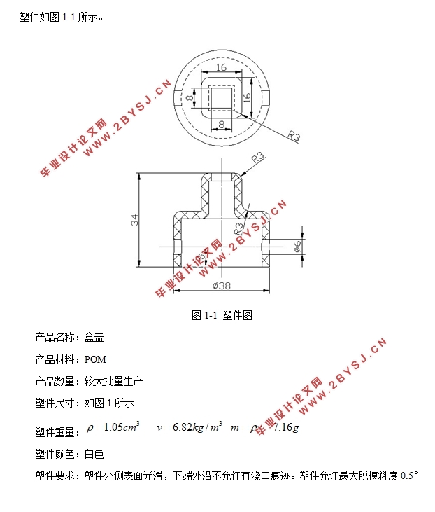 盒盖塑料模具设计与制造(含CAD零件图装配图)