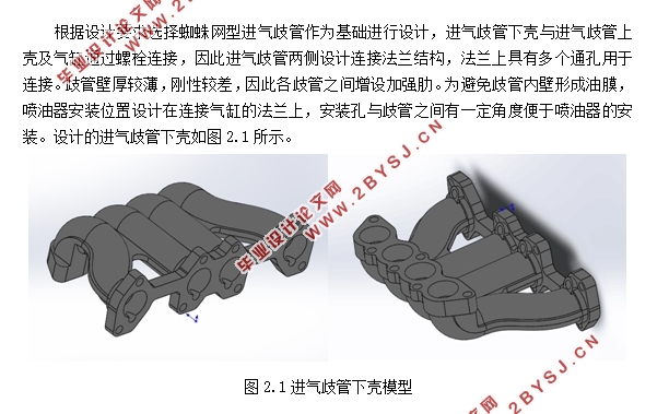 汽车进气歧管下壳模具结构设计及其成型过程CAE分析(含CAD图,SolidWorks三维图)