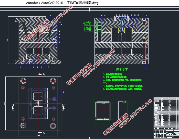 工作灯前盖塑料模具设计与制造(含CAD零件图装配图)