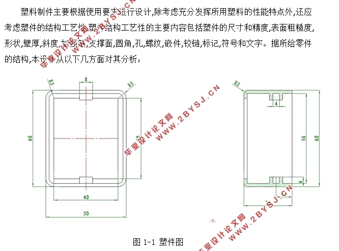 工作灯前盖塑料模具设计与制造(含CAD零件图装配图)