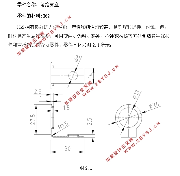 角接支座冲压工艺与模具设计(含CAD零件图装配图,UG三维图)