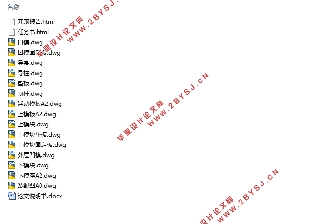 限位板冲压模具设计与制造(含CAD零件图装配图)