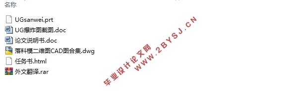 补强板落料模具三维结构设计(含CAD图,UG三维图)
