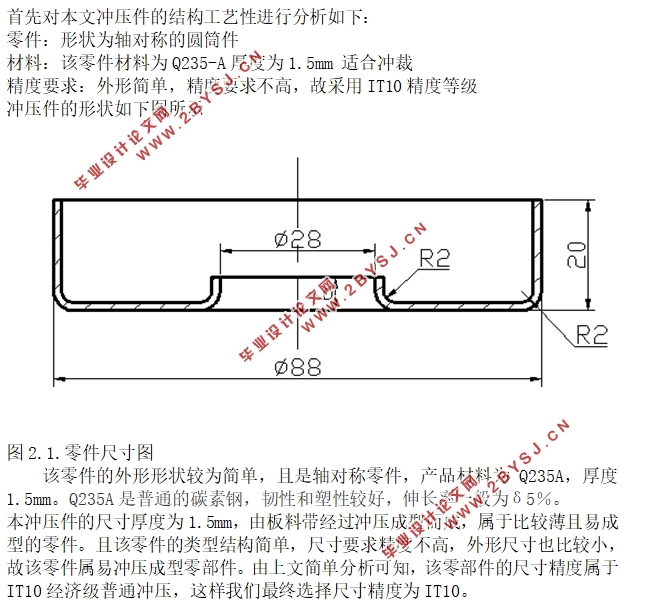 车轴盖冲压工艺分析与模具设计(含CAD零件图装配图)