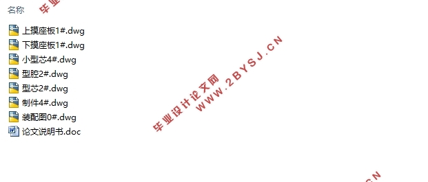 座块盖塑料模具设计及制造(含CAD零件图装配图)