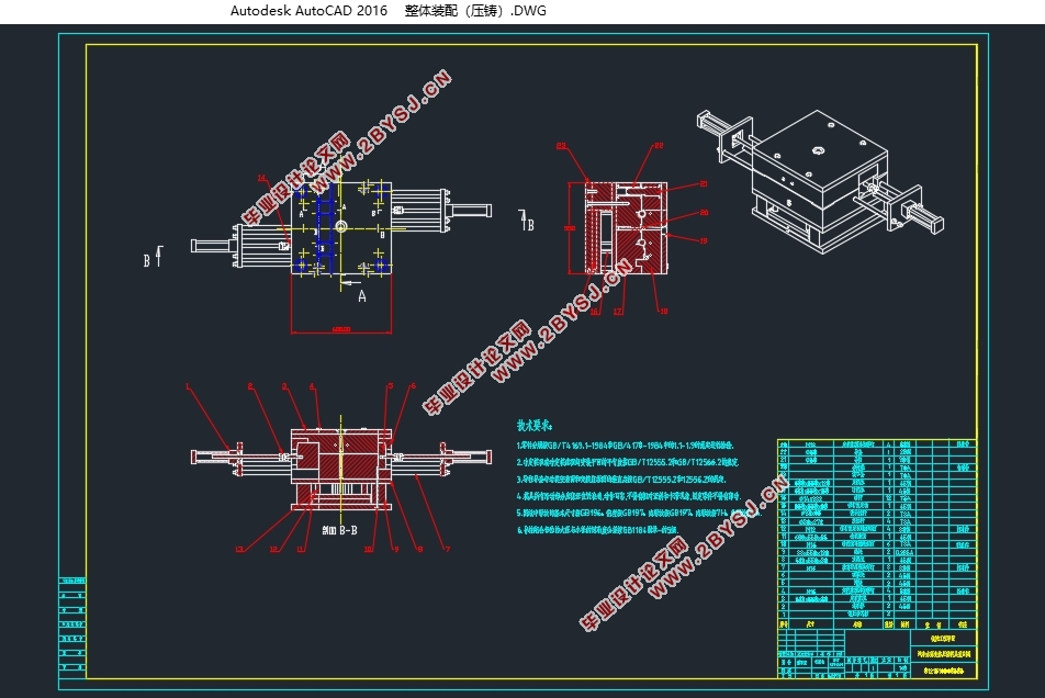 汽车水泵壳体压铸模模具设计(含CAD图,SolidWorks三维图)