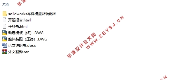 汽车水泵壳体压铸模模具设计(含CAD图,SolidWorks三维图)