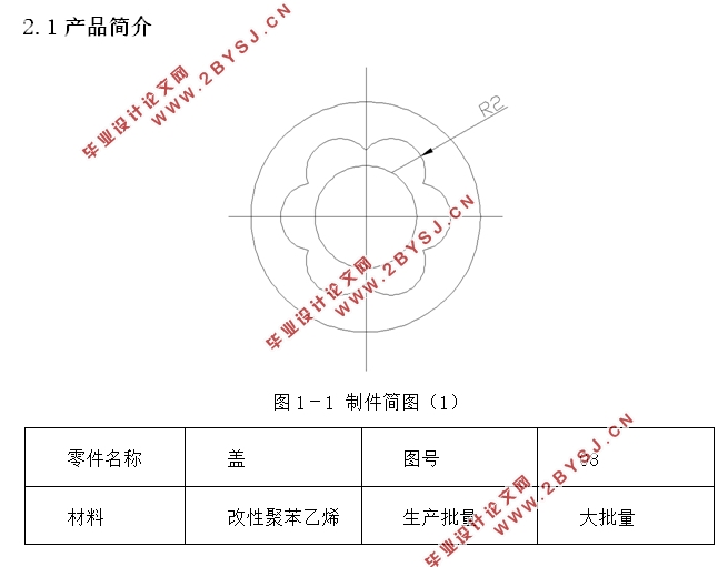 塑料盖模具设计与制造(含CAD零件图装配图)