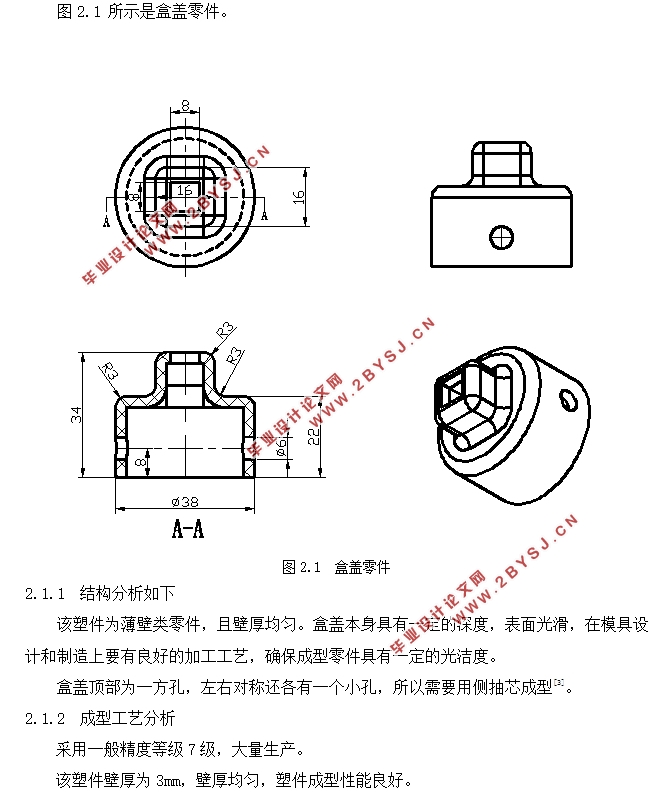 塑料盒盖模具设计与制造(含CAD零件图装配图)