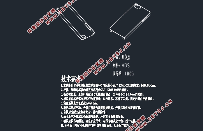 手机保护壳及其注塑模具设计及模拟(含CAD零件图装配图)