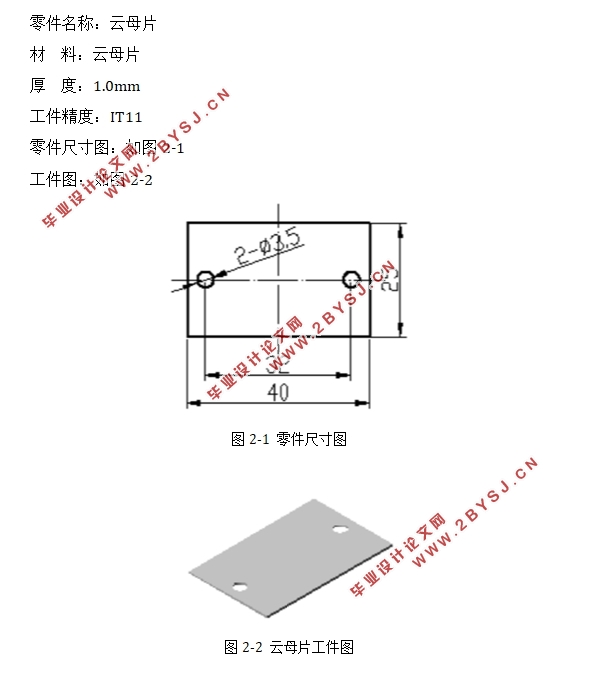 厚1.0mm双孔云母片的冲压模具设计(含CAD零件图装配图)