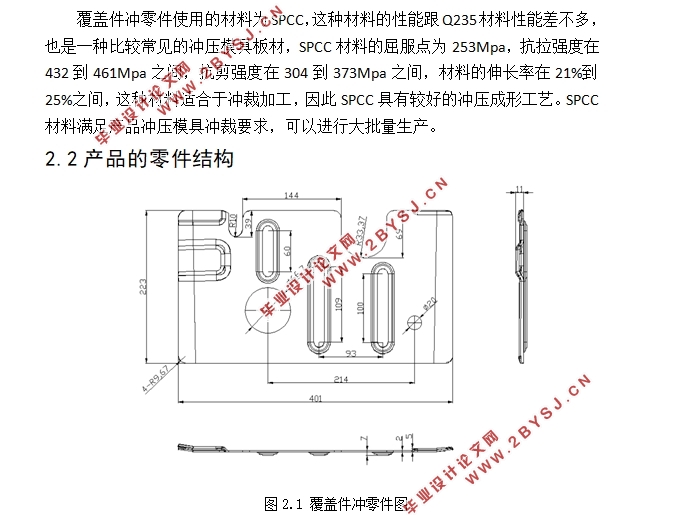 汽车车身覆盖件冲压成形工艺分析及模具设计(含SolidWorks三维图)