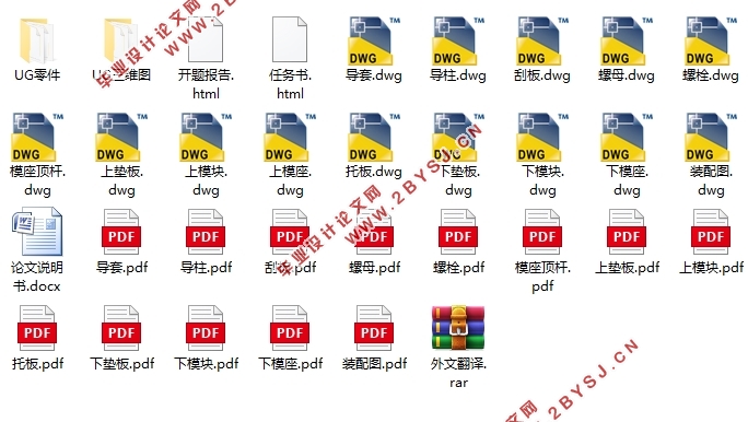 扣板的成形工艺及模具设计(含CAD零件图装配图,UG三维图)