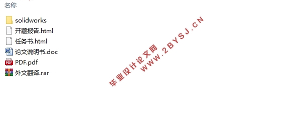 汽车车身覆盖件冲压成形工艺分析及模具设计(含SolidWorks三维图)