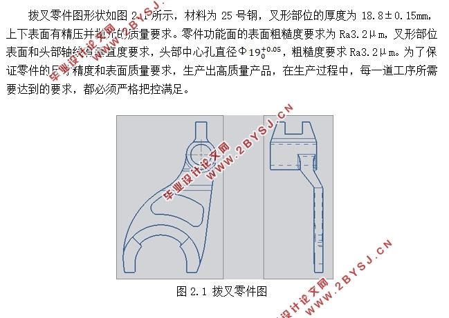 拨叉(汽车三四档拨叉)成形工艺及模具设计(含CAD零件图装配图)