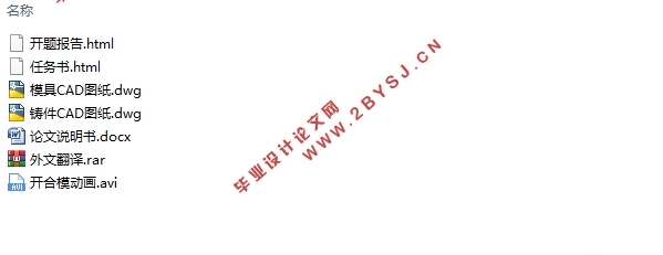 基于Procast的板栅压铸工艺与模具设计(含CAD图)