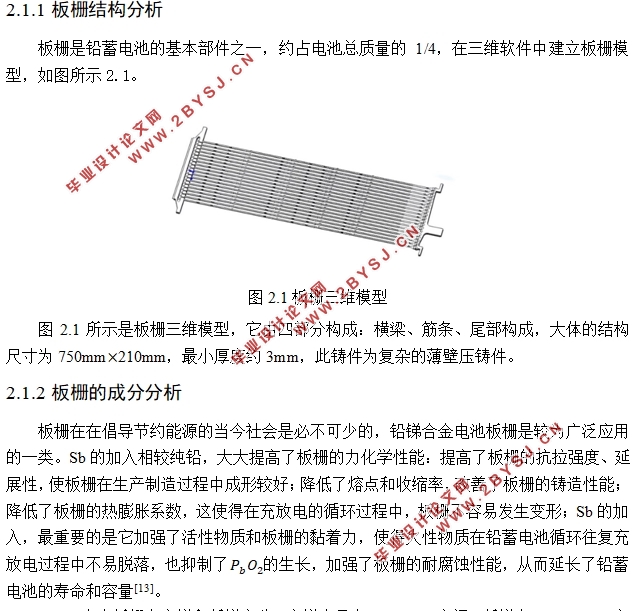 基于Procast的板栅压铸工艺与模具设计(含CAD图)