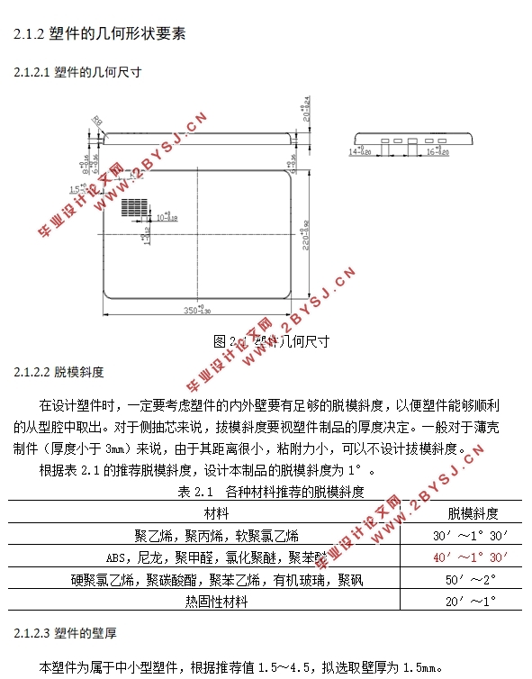 笔记本电脑保护套热流道模具设计及成形数值模拟(含CAD零件图装配图,UG三维图)