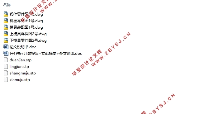 某机匣产品锻造模具的三维设计及有限元分析(含CAD图,STP三维图)