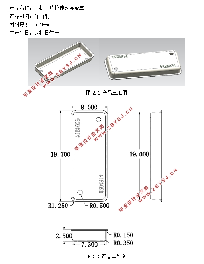 手机芯片拉伸式屏蔽罩的模具设计(含CAD零件图装配图,UG三维图)