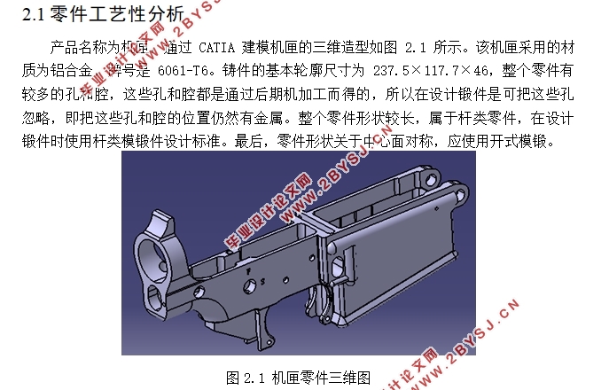 某机匣产品锻造模具的三维设计及有限元分析(含CAD图,STP三维图)