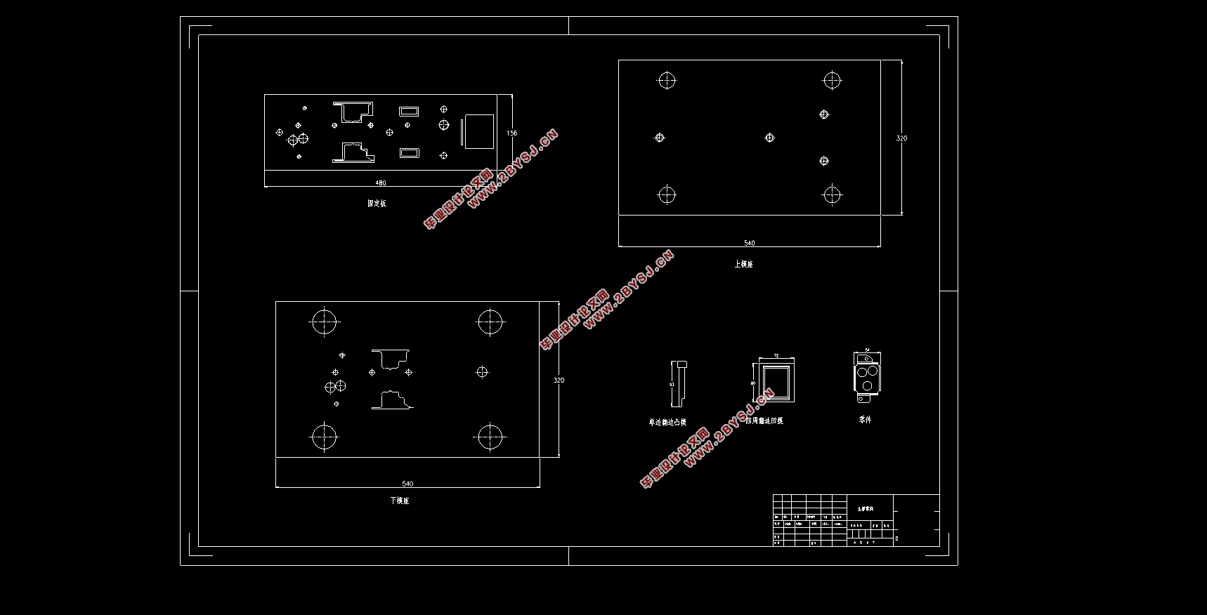 汽车座椅连接件冲压成形工艺分析及模具设计(含CAD图,SolidWorks三维图)
