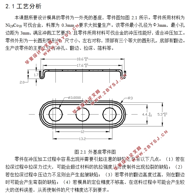 外基座冲压工艺与模具设计(含UG三维图)