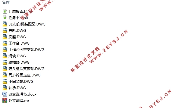 石膏模具三维快速成型机设计(含CAD零件图装配图)