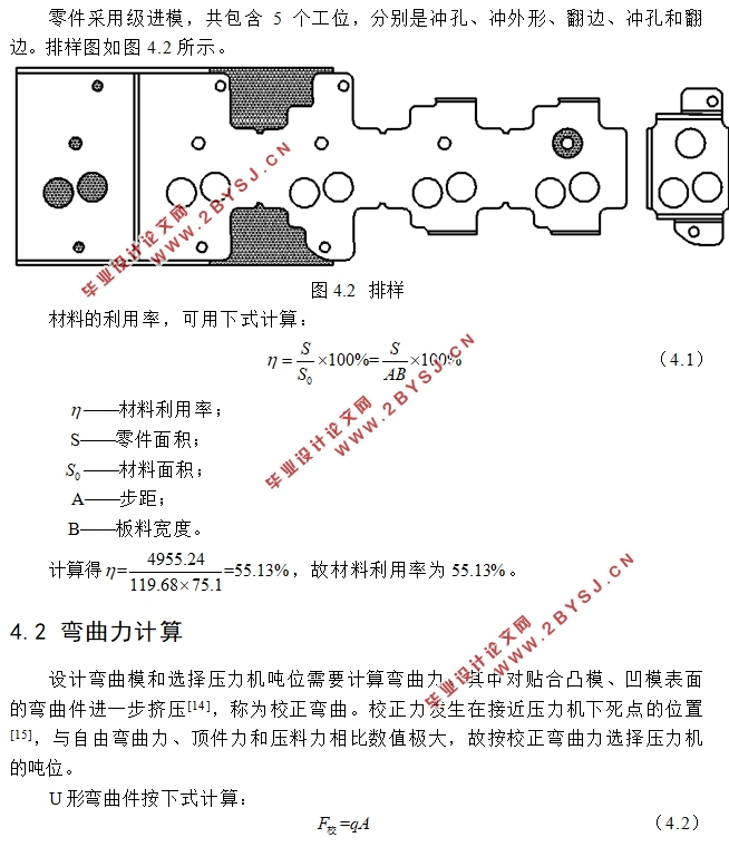 汽车座椅连接件冲压成形工艺分析及模具设计(含CAD图,SolidWorks三维图)