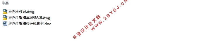 杯托注塑模具的设计(含CAD零件图装配图)