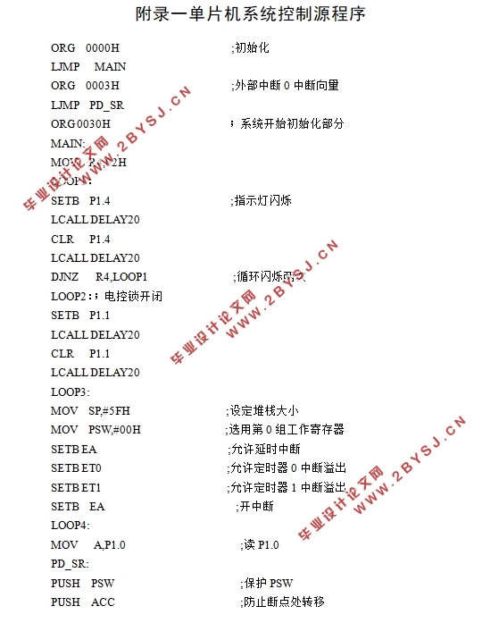 接触网高压检测及机车接地装置设计(含CAD接地装置装配图,电路图)