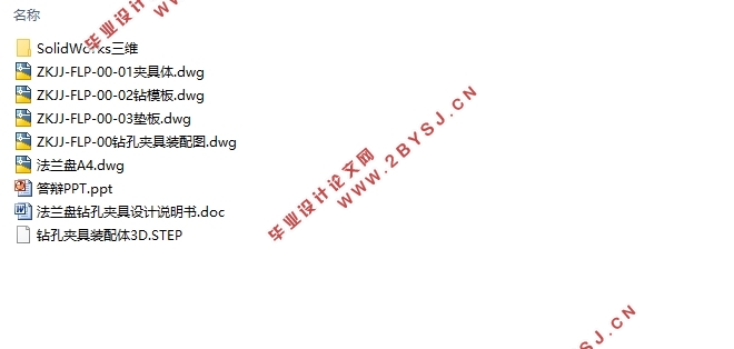 法兰盘钻孔夹具设计(含CAD零件夹具装配图,SolidWorks三维图)