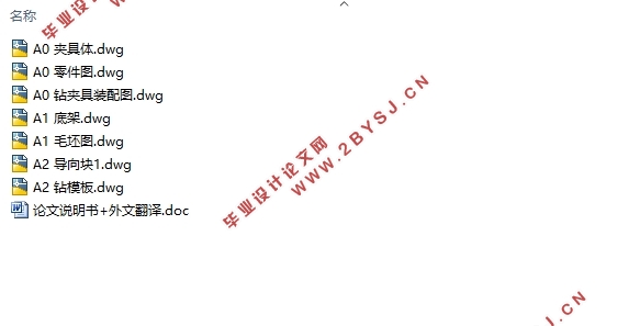 推动架工艺及夹具设计(含CAD零件图装配图)