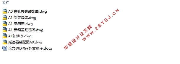 二级圆柱齿轮减速器设计及主要零件加工工艺和夹具设计(含CAD图)