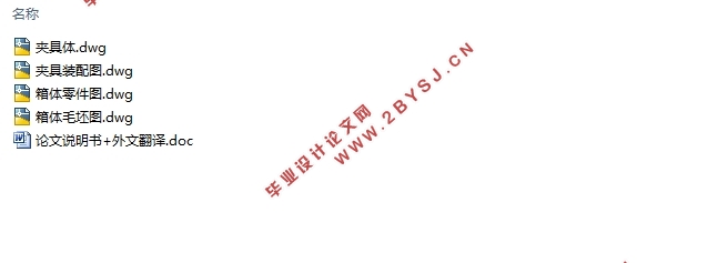 EBH150横轴减速器箱体加工工艺规程的制订及夹具设计