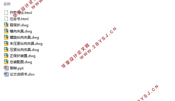 具有全方位保护的焊接工装夹具设计(含CAD夹具图装配图)