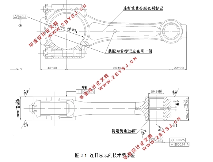 发动机连杆加工工艺和夹具设计(含CAD零件图装配图,工序卡,工艺卡)