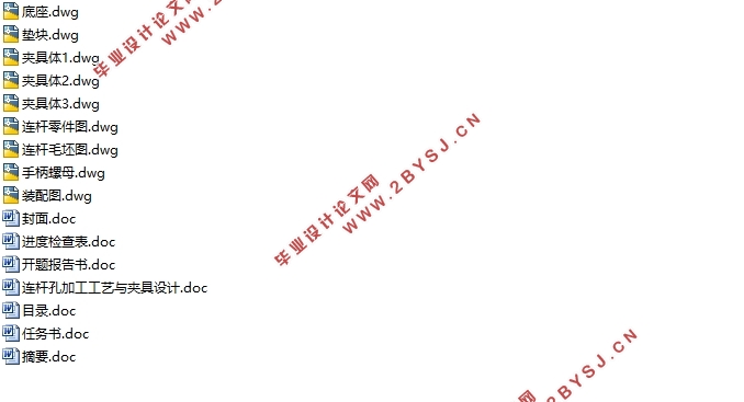 连杆孔加工工艺与夹具设计(含CAD零件图装配图)