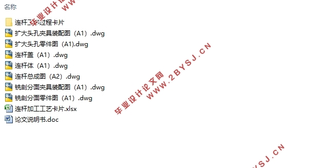 发动机连杆加工工艺和夹具设计(含CAD零件图装配图,工序卡,工艺卡)